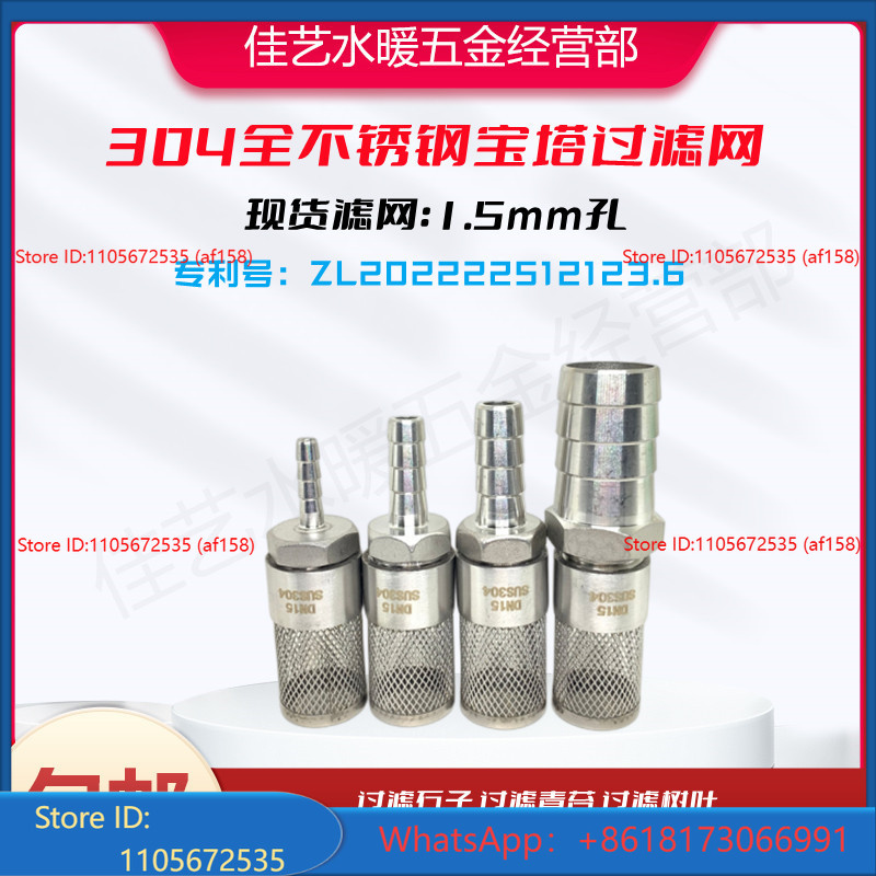 Fish Tank Filter - 304 stainless steel pagoda split filter